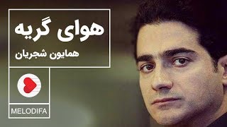 Homayoun Shajarian  Havaye Geryeh همایون شجریان  تصنیف هوای گریه [upl. by Anibla]