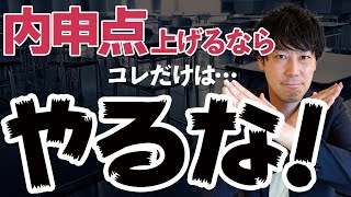 【暴露】「内申点」を上げる秘訣、裏技 [upl. by Onilatac]