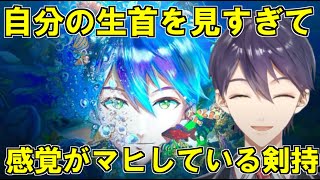 自分の生首を見すぎて感覚がマヒしている剣持【にじさんじ切り抜き剣持刀也】 [upl. by Hootman]