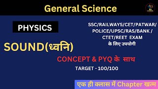 General Science  SOUND  ध्वनि  Previous Year Questions   Top 100 Important Questions  Gk [upl. by Esmerelda37]