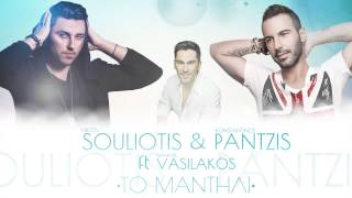 To Mantili  Konstantinos Pantzis amp Nikos Souliotis ft Thanasis Vasilakos Remix 2015 [upl. by Htebazile]