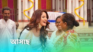 স্টার জলসায় আসছে নতুন ধারাবাহিক। new serial promo । Trina saha । [upl. by Konrad]