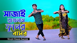 সাজাই রাখলাম ফুলের বাসর  Bondhu Aila Na Re  Niloy Khan Sagor  Bangla New Song 2024  New Dance Dj [upl. by Aneeram]