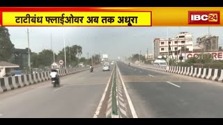 Raipur के Tatibandh Flyover अब तक अधूरा  लगातार बनी हुई है हादसे की आशंका  देखिए [upl. by Eddra]