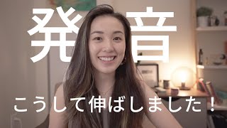 英語発音 伸ばすコツ、伝授します！  国際音声記号 IPA [upl. by Statis]