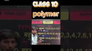 Class 10th polymer short trick 🥵  polymer  polymer shots class10th trending [upl. by Joela]