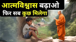 आत्मविश्वास बढ़ाने वाली सात बातें buddhist story on mindset  gautam Buddha [upl. by Yla361]