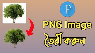 How To Make PNG Image In PixelLab। Bangla TuTorial । Make PNG Image [upl. by Korella928]