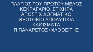 ΠΛΑ ΜΕΛΟΣ ΑΠΟ ΚΕΚΡ ΕΩΣ ΚΑΙ ΤΑ ΚΑΘΙΣΜΑΤΑ [upl. by Durwin]