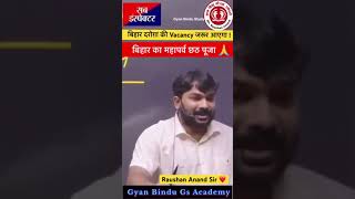 Bihar Daroga vacancy 2024 gyanbindugsacademy motivation [upl. by Tab]