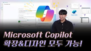 Copilot 이제는 활용할 때 코파일럿 개발과 확장이 가능합니다 Microsoft 코파일럿 [upl. by Coffee682]