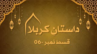 Dastan e Karbala  Episode 06 [upl. by Ivers]