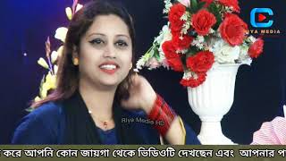 রুপালির ভাইরাল গান স্টুডিও কাঁপিয়ে গেল রুপালি সরকার  Riya Media HD [upl. by Wooster]