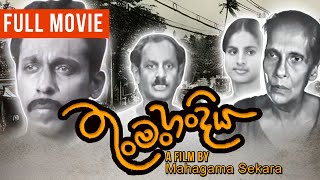 Thun Man Handiya තුංමං හංදිය   Sinhala Film  Joe Abeywickrama [upl. by Legir734]