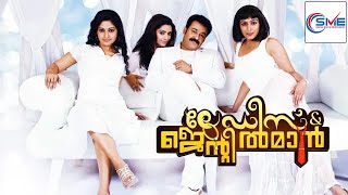 LADIES AND GENTLEMEN Malayalam Full Movie  Mohanlal amp Meera Jasmine  Malayalam Movie [upl. by Hovey]