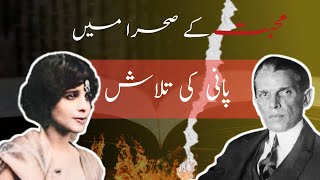 Maryam Jinnah Ki Shadi Apny Anjam ki Taraf Maryam Series P4 [upl. by Faulkner]