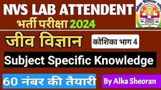 nvs lab attendant biology part 04  nvs non teaching exam date  cell  कोशिका  syllabus 2024 [upl. by Callery138]