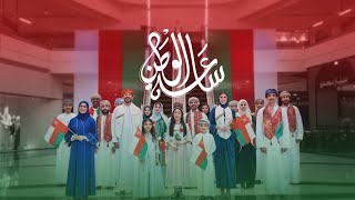 Majid al Futtaim celebrates Oman National day [upl. by Ymma]