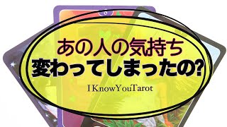 【タロット占い】態度の変化は心境の変化があったから？ [upl. by Miun679]