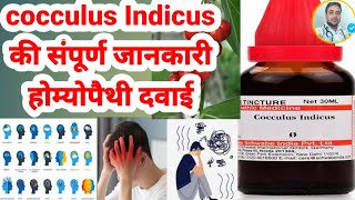 COCCULUS INDICUS MIND METHODCOCCULUS INDICUS HOMEOPATHY MEDICINE USESसरल भाषा में सम्पूर्ण जानकारी [upl. by Sitsuj]