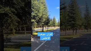 إفران جوهرة الاطلس ifrane maroc switzerland morocco [upl. by Otilrac]