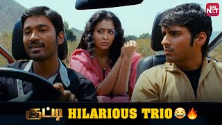 Dhanushs Cute Comedy Scene  Kutty  Shriya Saran  Full Movie on Sun NXT [upl. by Henry884]