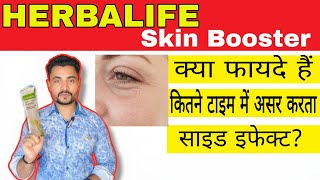 Herbalife skin booster के क्या फायदे हैं कितने टाइम में असर करता है नुकसान क्या है पूरी जानकारी [upl. by Elletnuahs]