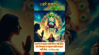 Krishna Vani viral short 🙏🙏 [upl. by Dnomyar]