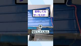 【2ch面白いスレ】隣人の屋根にコップ落とした助けてクレメンス [upl. by Herta]