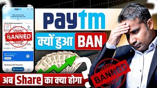 Paytm Ban kyu hua  अब paytm के Shareholders का क्या होगा  SAGAR SINHA [upl. by Sardella]