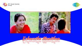 Ezhavathu Manithan  Manadil Urudhi Vendum song [upl. by Natascha]