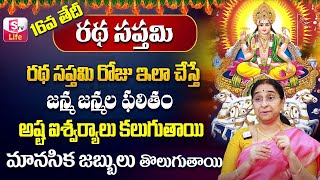 Ratha Saptami 2024 Feb 16  Must Do Rituals On Ratha Sapthami  Ratha Saptami Special  SumanTv Life [upl. by Gorden]