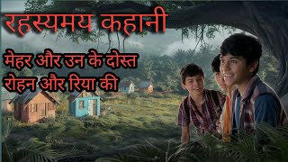 रहस्यमय कहानी Rahasyamay kahani Rahasyamayi jagah kahani rajkumari Pariyon ki kahani [upl. by Anatola635]