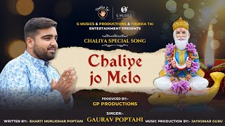 Chaliye Jo melo  Gaurav Poptani  New Jhulelal Sindhi Song thukkataientertainment [upl. by Dorice]