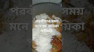 পরকীয়ার সময় মনে হয় নাকি পরীমনি porokia views viralvideo viralvideo foryou foryourpage [upl. by Yanel]