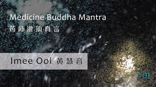 Medicine Buddha Dharani 药师灌顶真言 by Imee Ooi 黄慧音 [upl. by Kissel]