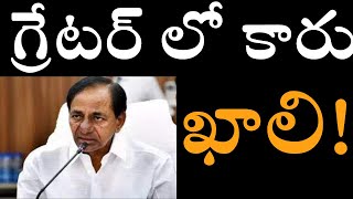 LIVE గ్రేటర్ లో కారు ఖాలి  AVM MEDIA [upl. by Oreves]