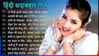 songs  90s love Hindi songsromantic hindi songs 90s hit songs  Alka Yagnik  Udit Narayan [upl. by Odrahcir976]