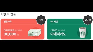 앱테크 1013 종합 이벤트 모음스타벅스 아메리카노 29 스타벅스 아메리카노 29 스타벅스 아메리카노 19 [upl. by Yasibit]