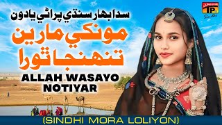 Munkhey Maaren Tunhja Thora  Allah Wasayo Notiyar Sindhi Mora Loliyon  TP Sindhi [upl. by Dinny856]