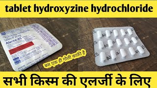 tablet hydroxyzine hydrochloride 25 mg  use benefits suide effect  review in hindi [upl. by Saretta13]