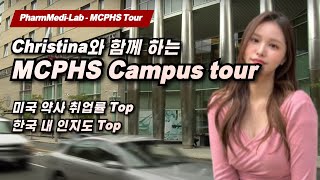 MCPHS 졸업생이 안내하는 미국 MCPHS 약학대학 Campus tour [upl. by Glennon]