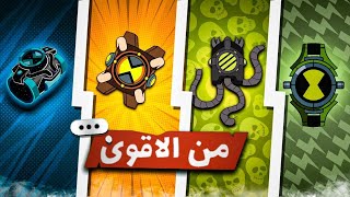 مقارنه بين اقوى نسخ الاومنتركس التي ظهرت في اخر فتره  المليون تريكس ليست من أقوى 10 [upl. by Ardnahcal]