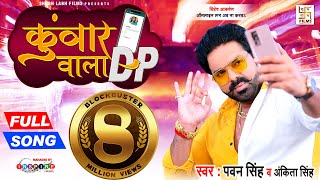 Full Song  कुंवार वाला DP  Pawan Singh Ankita Singh  Kunwar Wala DP  Bhojpuri Hit Song 2021 [upl. by Ybrad]