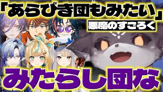 【悪魔すごろく】みたらし団と3SKMの情報を集めるでび様【でびでびでびる栞葉るりミランケストレル立伝都々魁星榊ネス北見遊征にじさんじ新人ライバー】 [upl. by Gannon]