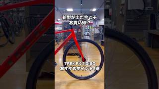 お買得クロスバイクはコレだ❗️Trek FX2 Disc クロスバイク紹介 クロスバイク セール トレック trek [upl. by Prima]