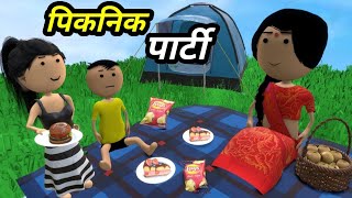 JOKE OF  PICNIC PARTY  पिकनिक पार्टी   Comedy time toons [upl. by Newberry]