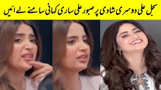 Sajal Ali Sister Saboor Aly First reaction about Sajal aly second marriage sajalaly [upl. by Norabel92]