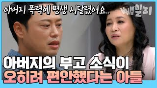 아버지의 부고가 편했다는 양치승 가정 폭력으로 극한의 괴로움을 겪은 눈물 나는 사연😥 [upl. by Anaderol]