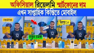 Realme mobile🔥price in bangladesh  realme phone latest price in bangladesh  realme c55 price 2024 [upl. by Encrata577]